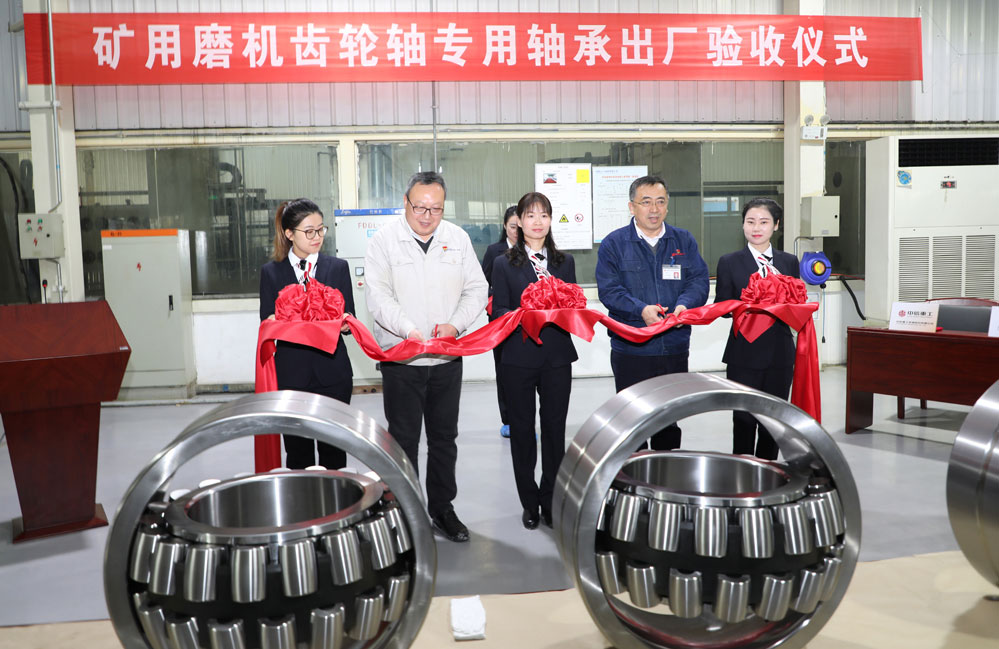 LYC Bearing Corporation teamed up with with CITIC Heavy Industry to realize localization of high-end bearing for mill